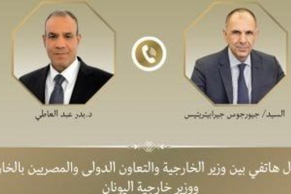 وزير
الخارجية
يبحث
مع
نظيره
اليونانى
سبل
دعم
العلاقات
والتطورات
الإقليمية