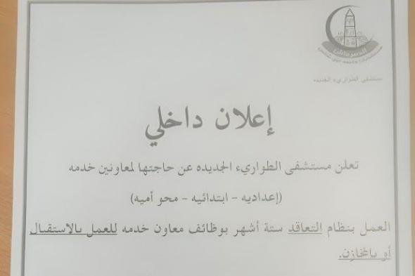 وظائف
    خالية
    بمستشفيات
    جامعة
    عين
    شمس
    معاونين
    خدمة
    للحاصلين
    على
    الاعدادية
    والابتدائية
    ومحو
    الامية