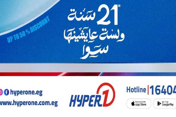 عروض
هايبروان
اليوم
ولمدة
3
أيام
وبس
23
يونيو
حتى
25
يونيو
2026
