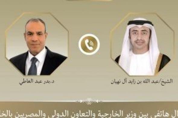وزير
الخارجية
يبحث
هاتفيا
مع
نظيره
الإماراتي
التطورات
الإقليمية