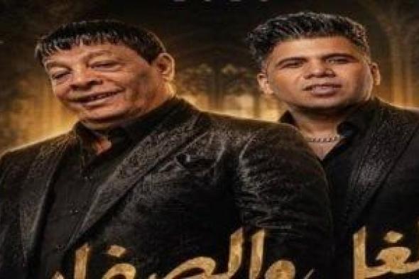 عمر
كمال
وعبد
الباسط
حمودة
ثنائية
غنائية
تتجدد
فى
الغل
والصفار