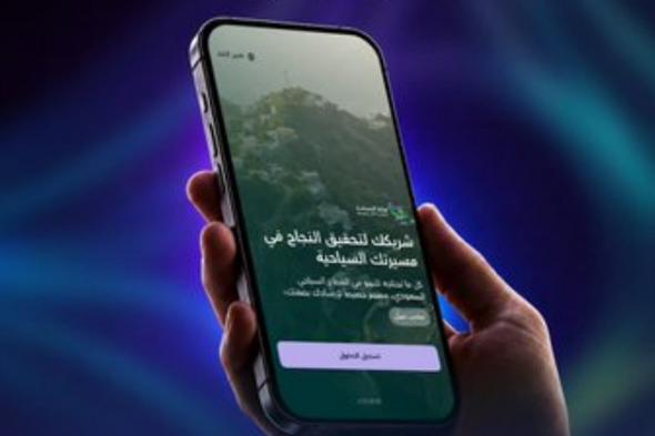 «السياحة»
    تطلق
    النسخة
    التجريبية
    من
    تطبيقها
    لتطوير
    الخدمات
    الرقمية