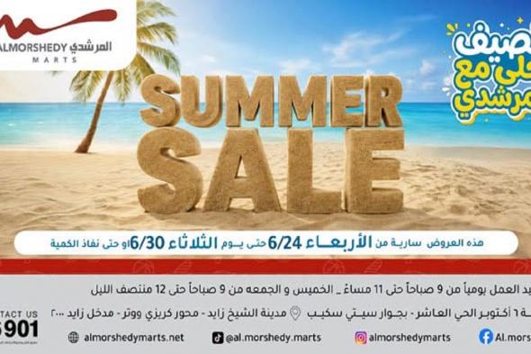 عروض
المرشدى
اليوم
الصيف
أحلى
مع
المرشدى
24
يونيو
حتى
30
يونيو
2026