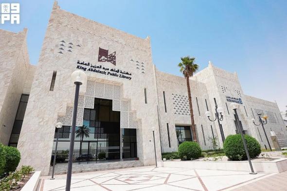218
    ألفًا
    من
    المقتنيات
    المتعددة..
    مكتبة
    الملك
    عبدالعزيز
    العامة
    تحفظ
    التراث
    وتجدد
    الذاكرة
    الوطنية