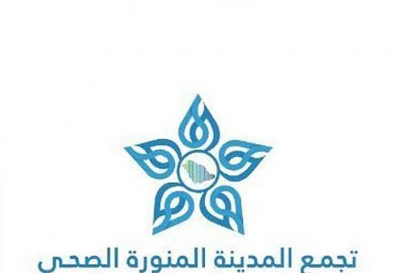 تجمع
    المدينة
    المنورة
    الصحي
    يطلق
    مبادرة
    «سند»
    لمرافقي
    مرضى
    الرعاية
    المنزلية