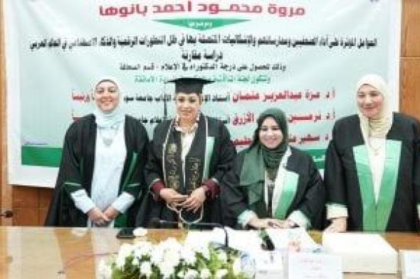 رسالة
دكتوراه
حول
العوامل
المؤثرة
على
أداء
الصحفيين
فى
ظل
التطورات
الرقمية