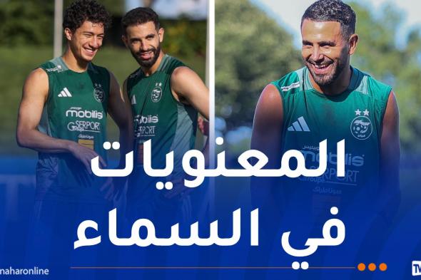 بالصور..
الخضر"
يرفعون
وتيرة
التحضيرات
في
كانساس
سيتي