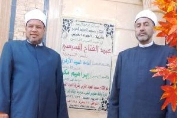 محافظ
كفر
الشيخ:
افتتاح
مسجد
الجواد
العربي
بمطوبس