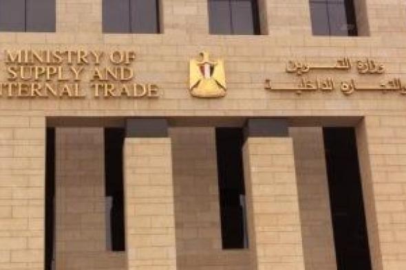 التحول
الرقمى
وتقليل
حلقات
التداول
أبرز
خطوات
خطة
تطوير
منظومة
التموين