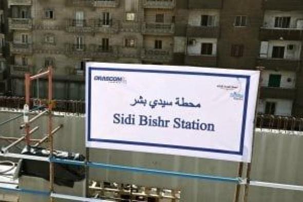 تعرف
على
مراحل
مترو
أبو
قير
الثلاثة
بالإسكندرية..
تصل
إلى
برج
العرب