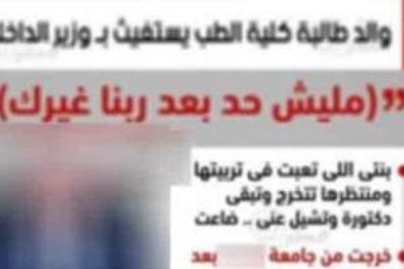 عودة
طالبة
أكتوبر
المتغيبة:
تركت
المنزل
لرغبتها
في
العمل
بجانب
الدراسة