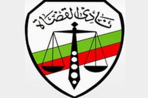 فوز
المستشار
محمد
رفعت
جبر
برئاسة
نادي
القضاة
