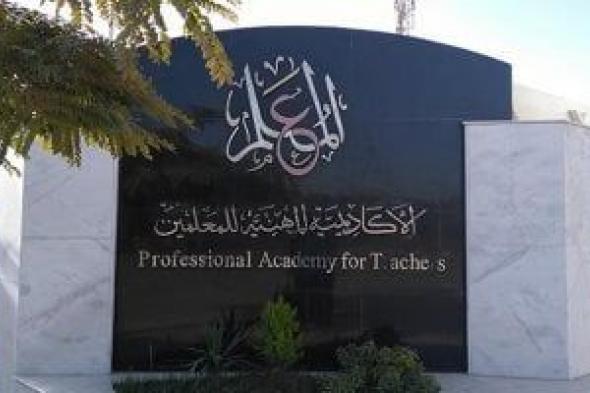الأكاديمية
المهنية
للمعلمين:
مد
فترة
التقدم
على
شهادة
الصلاحية
لـ22
يوليو