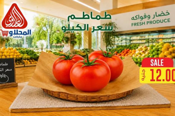 عروض
المحلاوى
ماركت
عروض
خاصة
الاحد
28
يونيو
2026