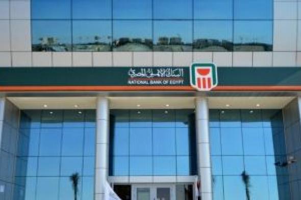 تعرف
على
سعر
العائد
على
الشهادات
البلاتينية
في
البنك
الأهلي
المصرى