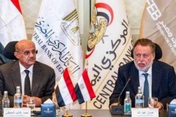 البنك
المركزي
المصري
يستضيف
لقاء
مصرفيا
بين
البنوك
المصرية
واليمنية
لبحث
التعاون