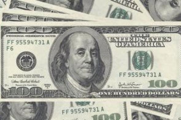 اعرف
سعر
الدولار
مقابل
الجنيه
بكام
فى
البنوك
اليوم
الاثنين