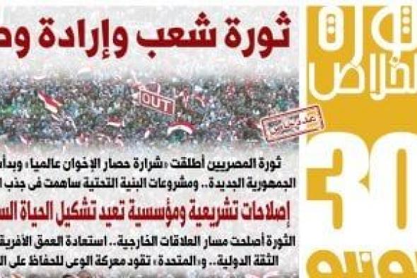اليوم
السابع:
30
يونيو
ثورة
شعب
وإرادة
وطن