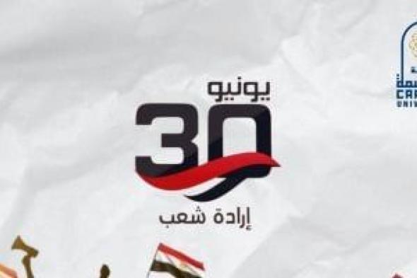 رئيس
جامعة
العاصمة
يهنئ
الرئيس
عبد
الفتاح
السيسى
بذكرى
ثورة
30
يونيو