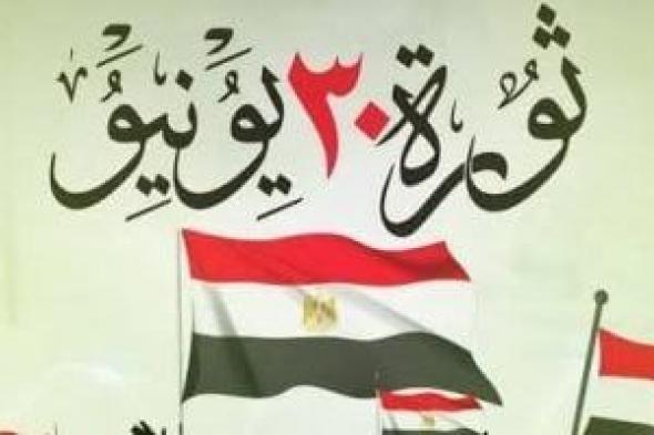 حزب
الوعى:
ثورة
30
يونيو
حمت
هوية
الدولة
وأرست
دعائم
الجمهورية
الجديدة