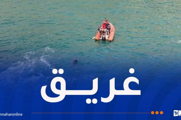 البحث
عن
شخص
غريق
في
البحر
بتيزي
وزو