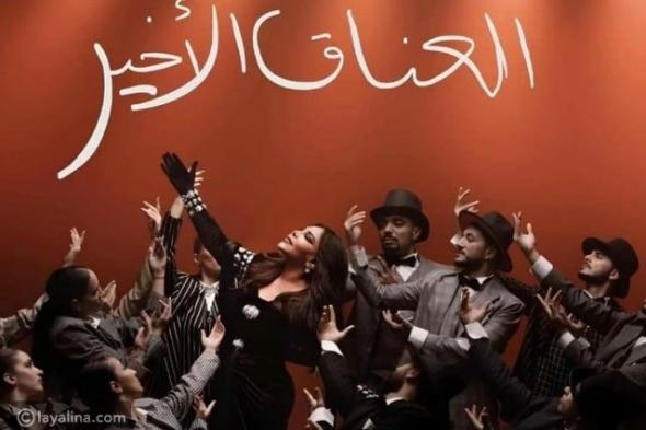 أحلام تكشف كواليس "العناق الأخير": رحلة خاصة خلف أضخم مشاريعها الغنائية