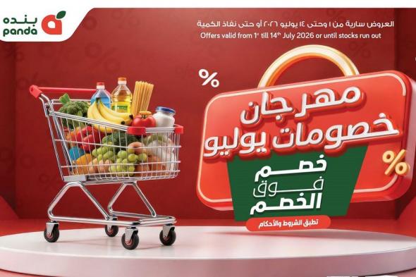 عروض
بنده
مصر
مهرجان
الخصومات
1
يوليو
حتى
14
يوليو
2026