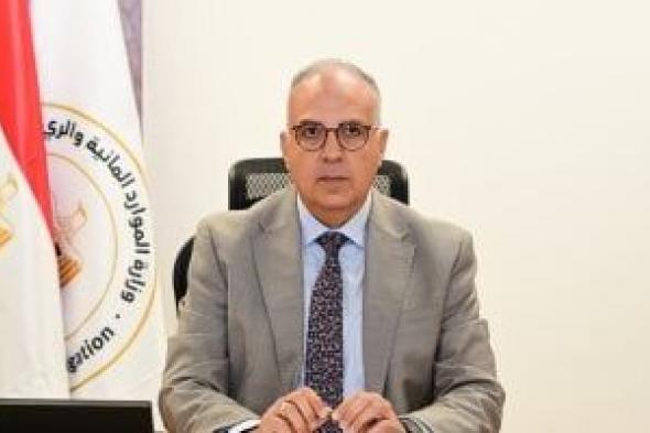 "الرى"
تكشف
عن
منظومة
ذكية
بـ
95
موقعاً
لحجز
المخلفات
وورد
النيل