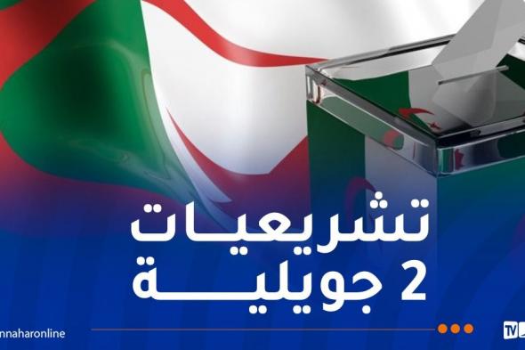 أزيد
من
24
مليون
جزائري
على
موعد
مع
الإنتخابات
التشريعية