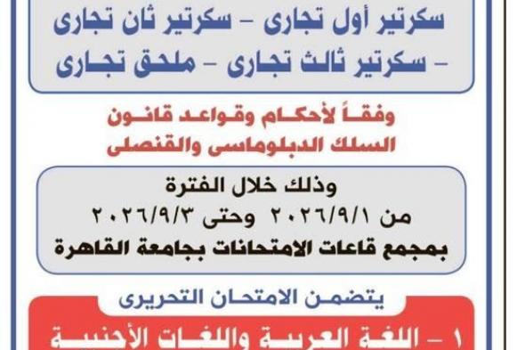 مسابقة
    وظائف
    وزارة
    الاستثمار
    والتجارة
    الخارجية
    "
    التمثيل
    التجاري
    المصري"
    لسنة
    2026