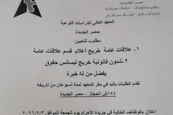 اعلان
    وظائف
    المعهد
    العالي
    للدراسات
    النوعية
    موظفين
    علاقات
    عامة
    وشئون
    قانونية