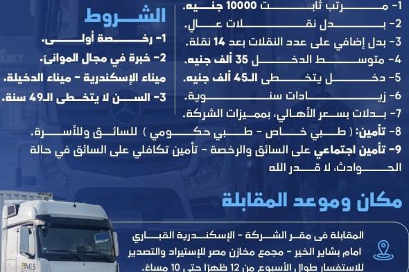 وظائف
    خالية
    سائقين
    بشركة
    MLS
    لجميع
    خدمات
    النقل
    والصيانة