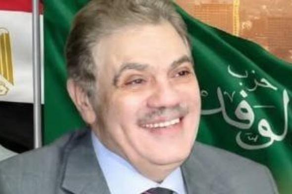 حزب
الوفد:
تأهل
منتخب
مصر
رسالة
تؤكد
قدرة
المصريين
على
صناعة
الإنجازات