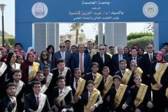 وزير
التعليم
العالى
ورئيس
جامعة
العاصمة
يفتتحان
الشعار
الجديد
للجامعة