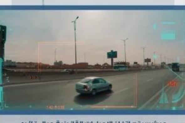 رادار
المرور
يلتقط
1002
سيارة
تسير
بسرعات
جنونية
فى
24
ساعة