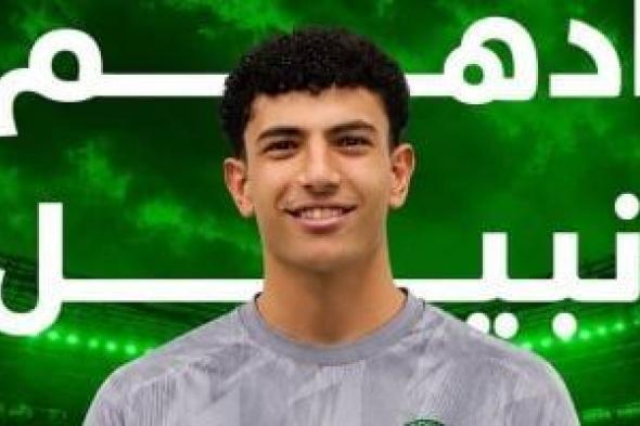 مودرن
سبورت
يتعاقد
مع
أدهم
نبيل
لاعب
بيراميدز
السابق