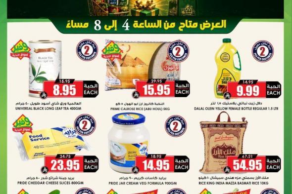 لا
تفوت
ساعة
الحظ
مع
عروض
اسواق
النخبة
الاحد
5-7-2026
ساعات
محدودة