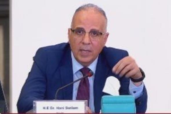 وزير
الري
يعلن
انطلاق
"أسبوع
القاهرة
التاسع
للمياه"
في
أكتوبر
المقبل