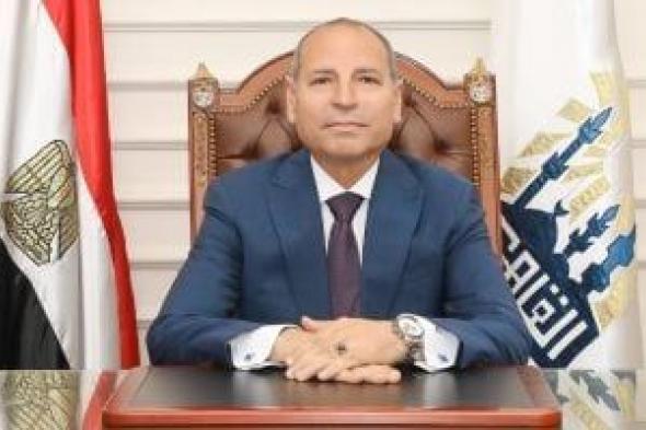 ​محافظ
القاهرة
يعلن
خطة
عاجلة
لنقل
الأنشطة
الخطرة
من
منشأة
ناصر