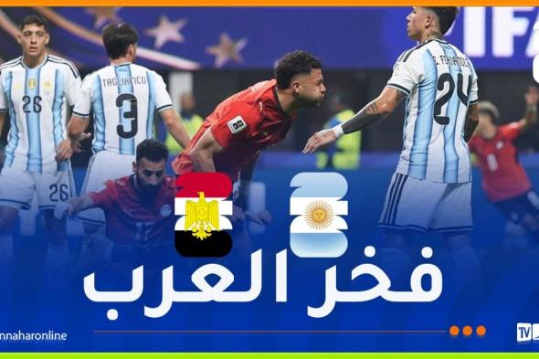 مصر
تبهر
أمام
الأرجنتين..
هدف
ياسر
إبراهيم
وتألق
شوبير
يمنحان
"الفراعنة"
الأفضلية
في
الشوط
الأول