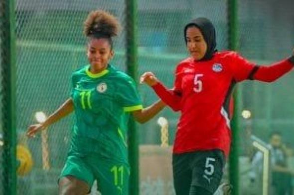 السنغال
تخطف
فوزًا
صعبًا
من
منتخب
مصر
للسيدات
أستعدادا
لأمم
أفريقيا