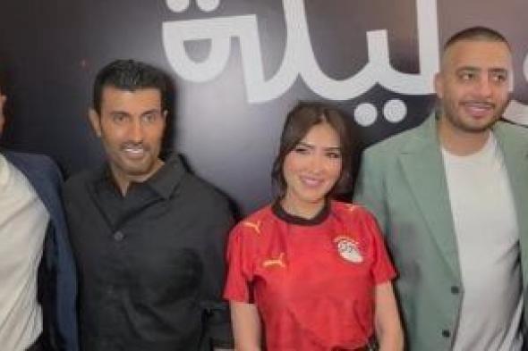 مى
عمر
تدعم
المنتخب
الوطنى
وترتدى
تيشيرت
مصر
فى
العرض
الخاص
لشمشون
ودليلة
