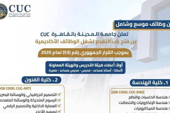 اعلان
    وظائف
    جامعة
    المدينة
    بالقاهرة
    لحديثى
    التخرج
    والتقديم
    لمدة
    اسبوعين
    من
    تاريخ
    النشر