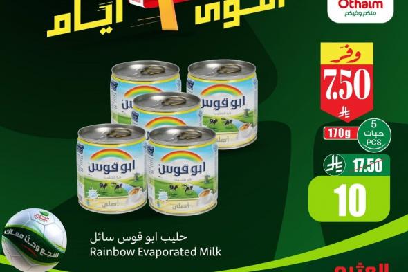 تسوق
عروض
نهاية
الاسبوع
من
العثيم
الجمعة
10
يوليو
2026
لمدة
3
ايام