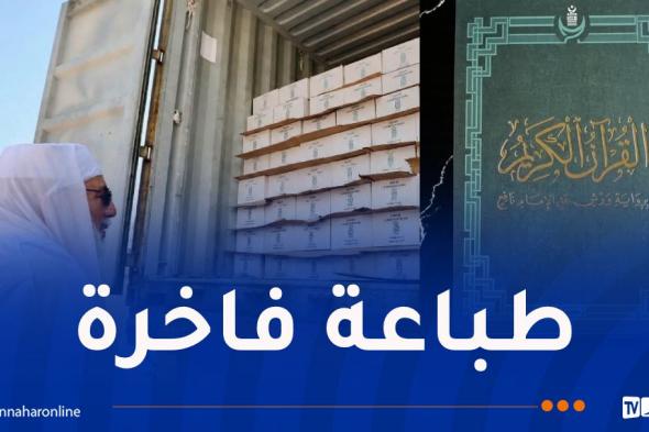 تصدير
25
ألف
نسخة
من
المصحف
الشريف
إلى
جامع
باريس