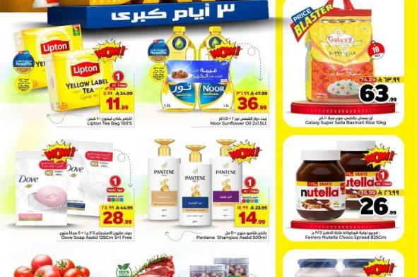 عروض
الوفاء
هايبر
ماركت
الطازج
الاحد
12-7-2026
لمدة
3
ايام
كبري
