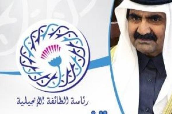 رئيس
الطائفة
الإنجيلية
بمصر
ينعى
الأمير
الشيخ
حمد
بن
خليفة
آل
ثاني
ويعزى
أمير
قطر