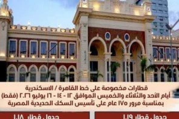 السكة
الحديد
تشغل
قطارات
للإسكندرية
والإسماعيلية
بأسعار
مخفضة
وتوزع
هدايا
للركاب