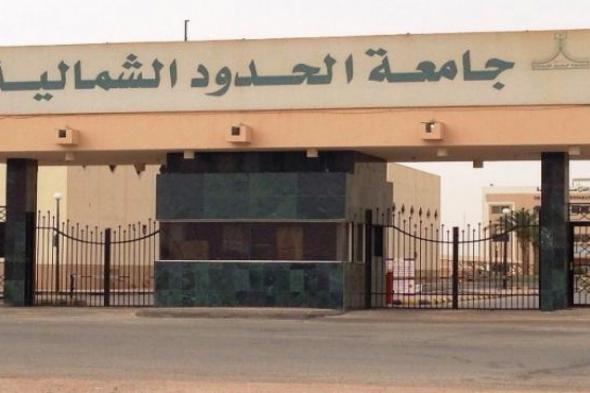 جامعة
الحدود
الشمالية
تطلق
برنامج
“واعد”
ومبادرة
“ملاذ”
ضمن
المهرجان
الصيفي