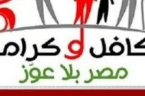 قانون
الضمان
الاجتماعى
يحدد
من
لهم
حق
صرف
الدعم
النقدى
تكافل